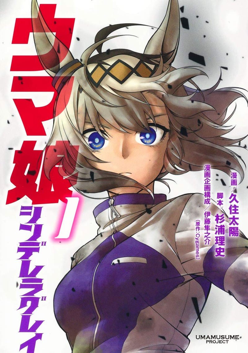 Games ウマ娘 シンデレラグレイ 1