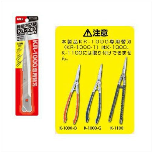 ARS Replacement Blade for HS-KR1000 Professional Hedge Shears