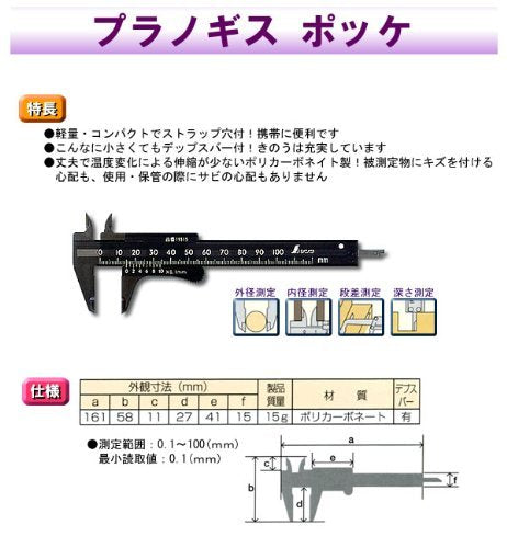 Shinwa Sokutei 19515 Plastic Calipers, 3.9 inches (100 mm) 100mm Single Item
