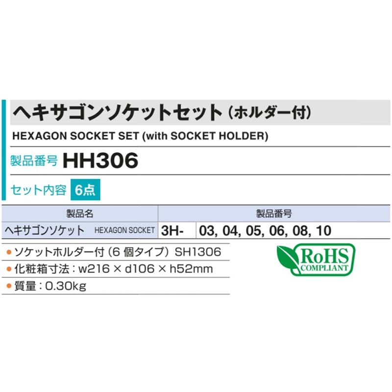 TONE Hex Socket Set with Socket Holder HH306 3/8" Inch Drive 6-Piece HH306: Contents: 6 pieces
