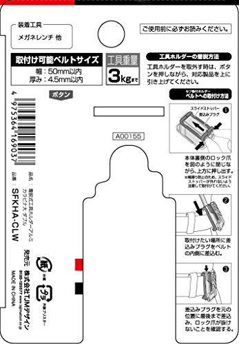Tajima SFKHA-CLW Detachable Tool Holder, Aluminum, Carabiner, Large, Double
