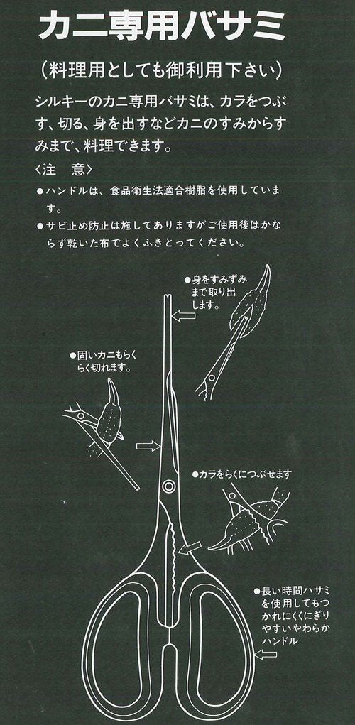 Crab Leg Cutter Scissor -made in Japan Sliver