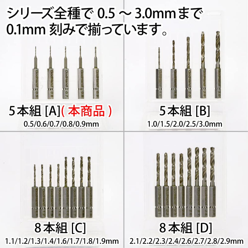GodHand Quick Drill Bit Set of 5 (A) GH-DBQ-5A for Plastic Models Quick Drill Bit Set of 5 (A) 0.2 inches