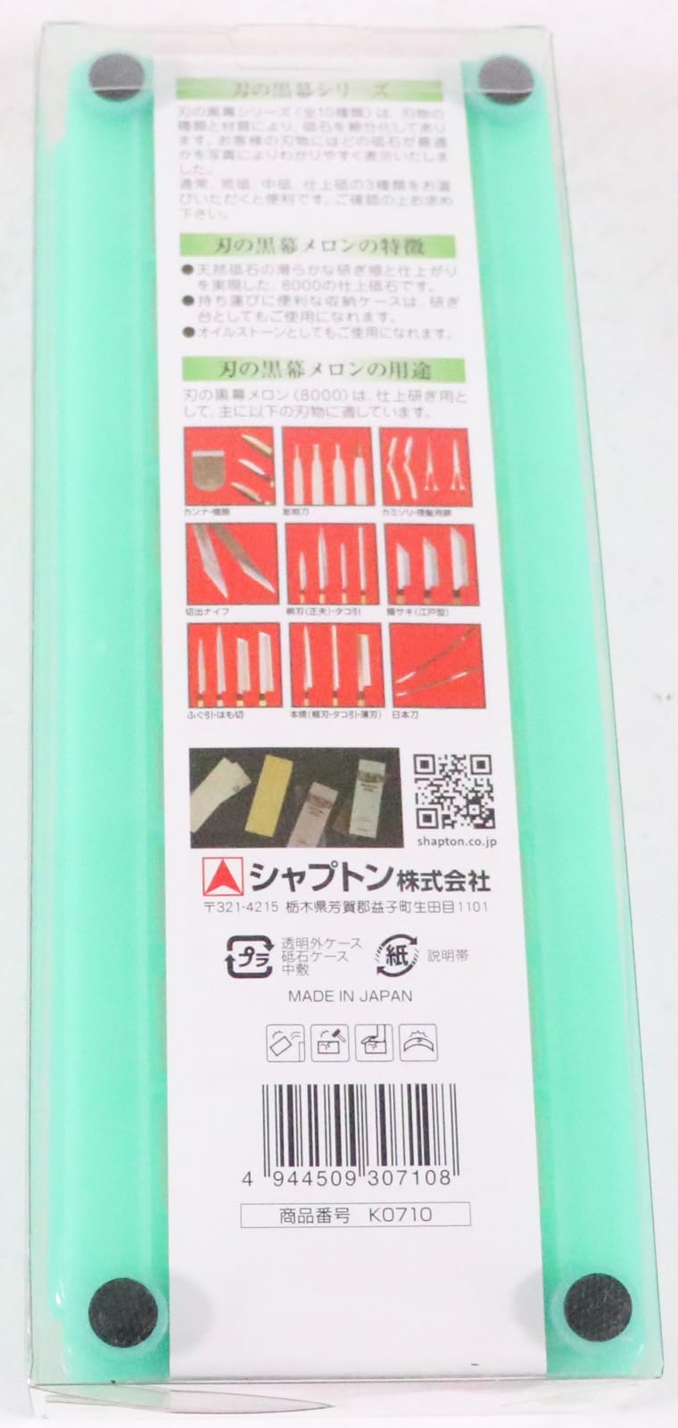 Shapton K0710 Melon 8000 Blade Finishing