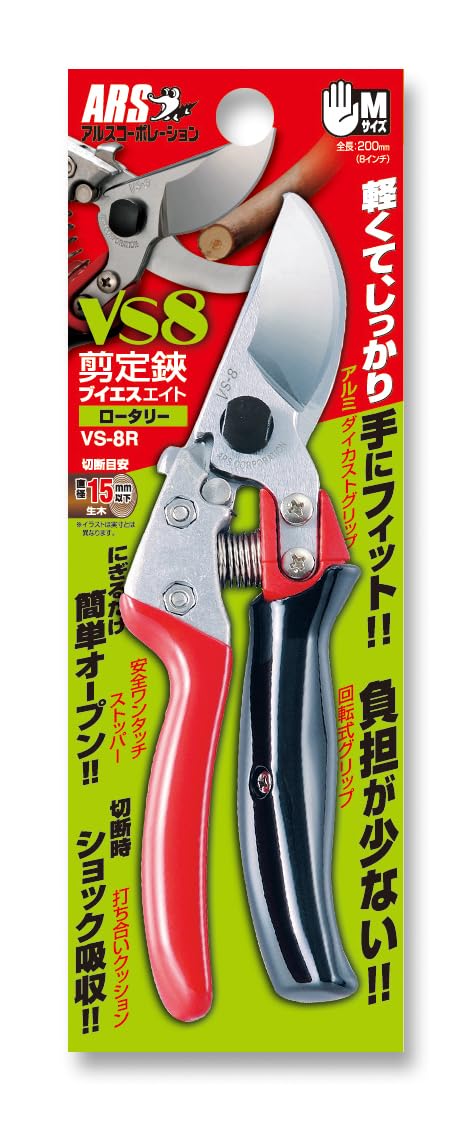 ARS HP-VS8R Rotating Handle Hand Pruner, 8-Inch
