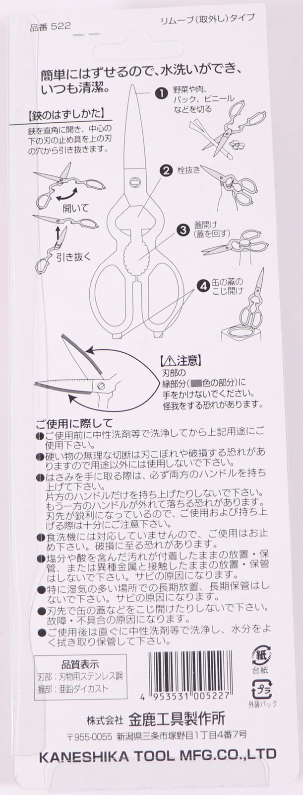 Kondeka Tools Mfg. 084041 Kitchen Scissors, Mitsu, Removable, Remember (removable)