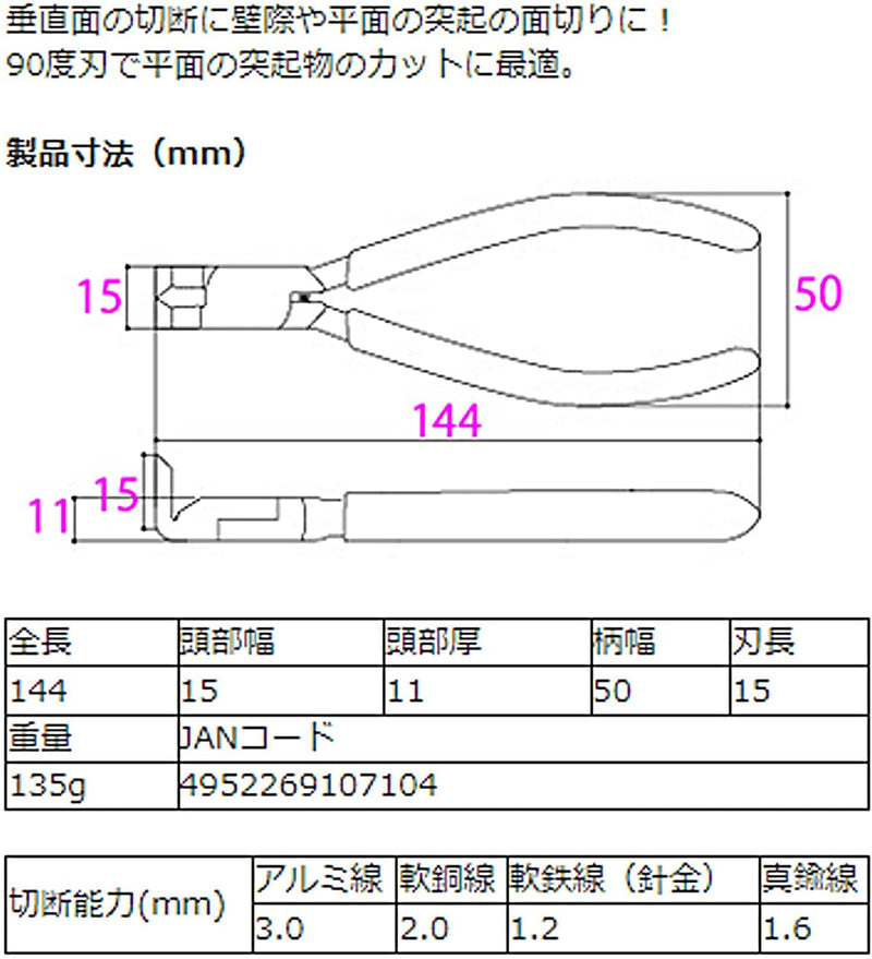 Tsunoda AN-150B, Angled Edge Cutter 6-inch (150mm), 90 degree