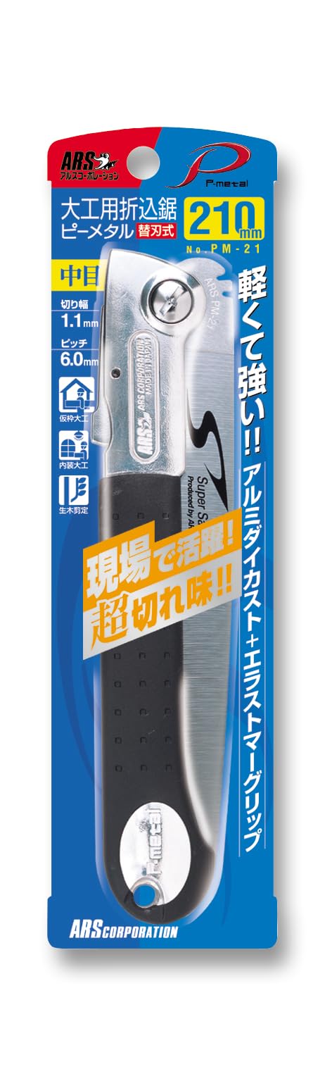 ARS PM 21, Pruning Saw, 1261