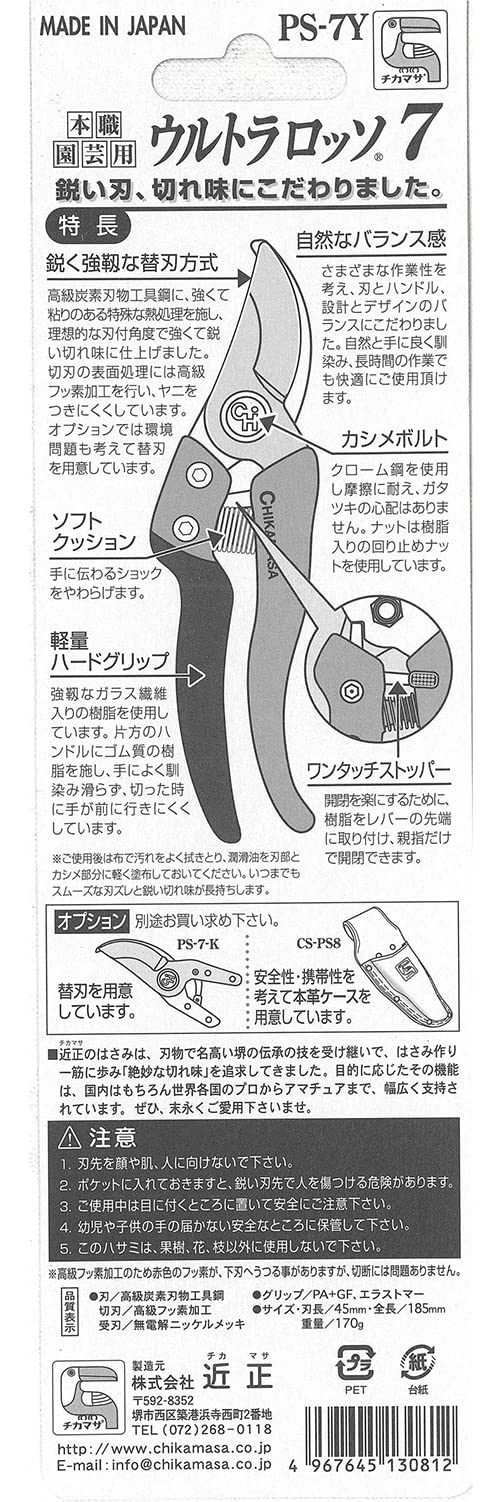 Pruner URUTRAROSSO 7 PS-7Y