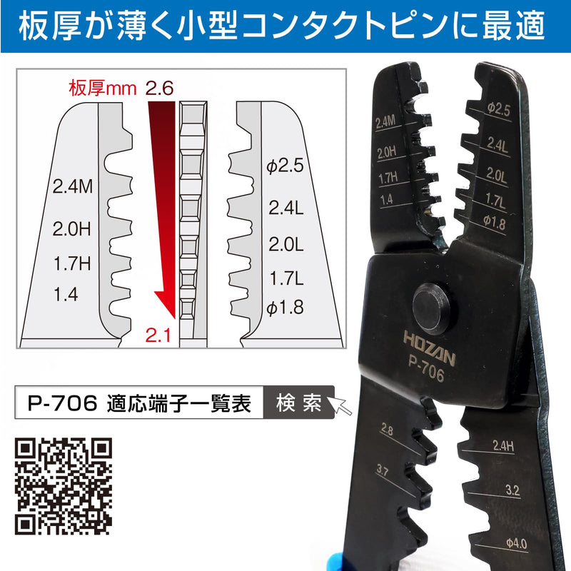  [AUSTRALIA] - Hozan Crimping Tool (For Open Barrel Type Contact) Crimping Pliers Die Part with Steps, Thin Finish AWG #28 - #14 P-706 For small to medium terminals