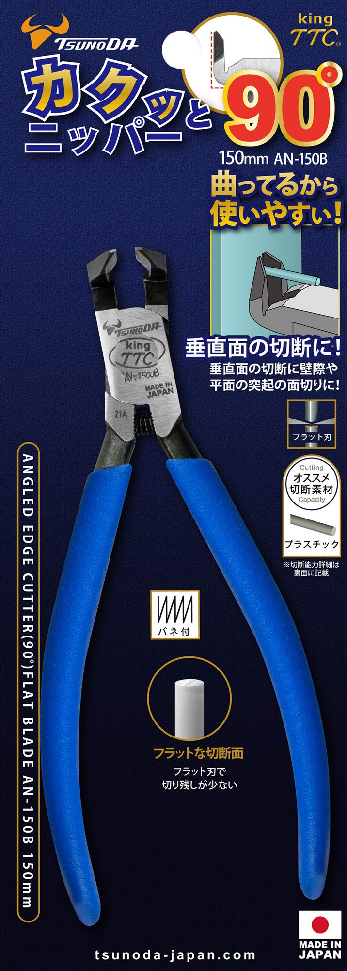 Tsunoda AN-150B, Angled Edge Cutter 6-inch (150mm), 90 degree