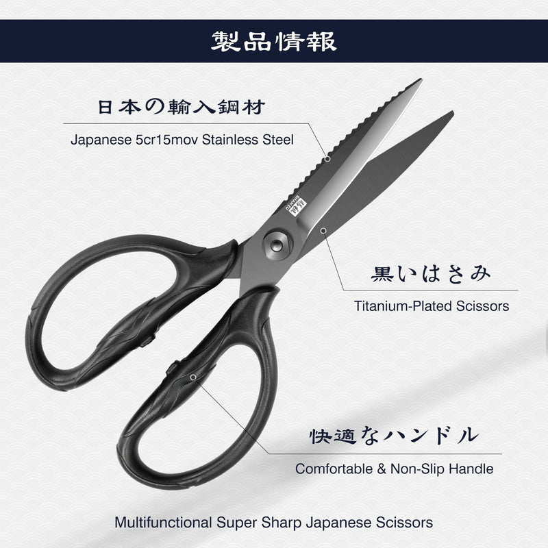 SHAN ZU 8.4" Titanium Heavy Duty Kitchen Scissors - Japanese 5Cr15MoV Stainless Steel Shears, All Purpose Detachable Shears for Meat/Herbs/Poultry, Dishwasher Safe, Gift Box Included (Black) 8.4" Black Titanium