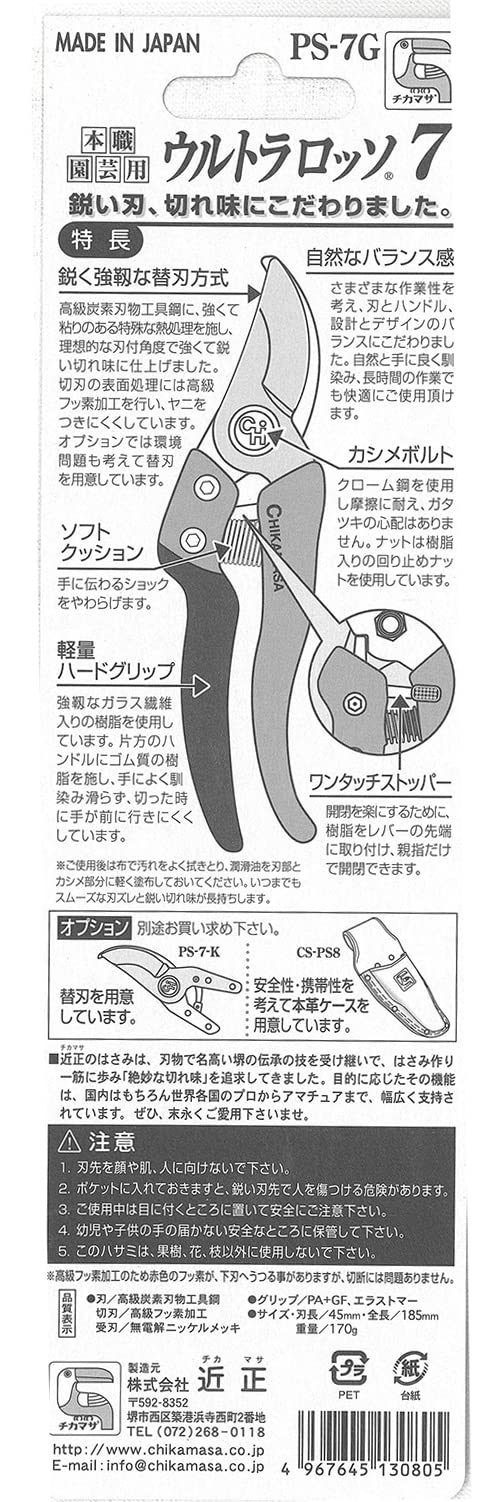 Pruner URUTRAROSSO 7 PS-7G