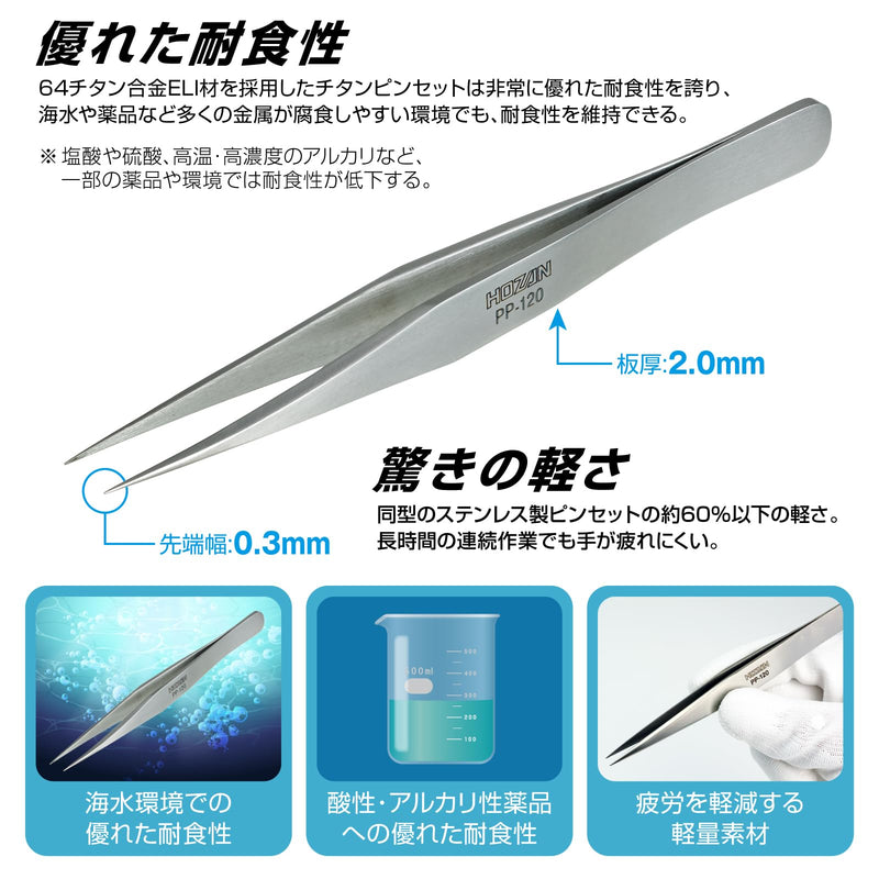 HOZAN Titanium Tweezers PP-120 (Japan Import)