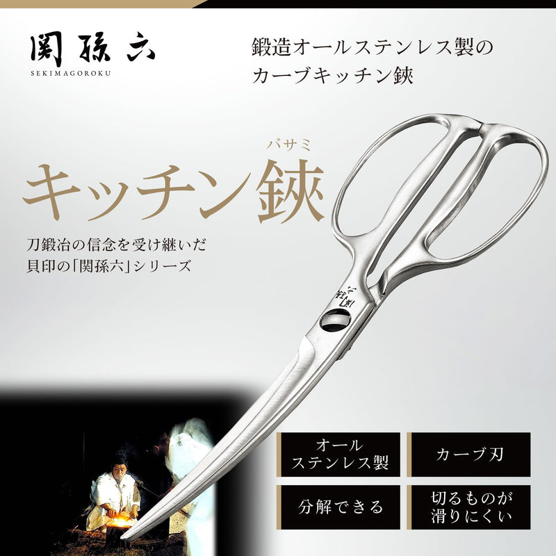 Kai KAI DH3346 Kitchen Scissors Seki Magoroku Disassembly Curved Forged All Stainless Steel Kitchen Tools Made in Japan Silver
