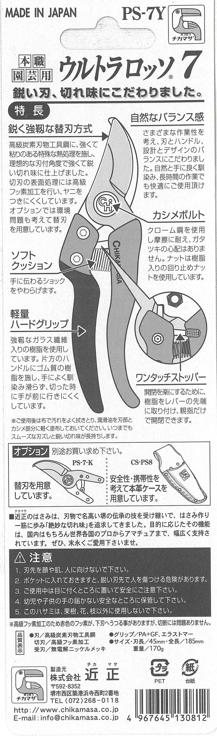 Pruner URUTRAROSSO 7 PS-7Y