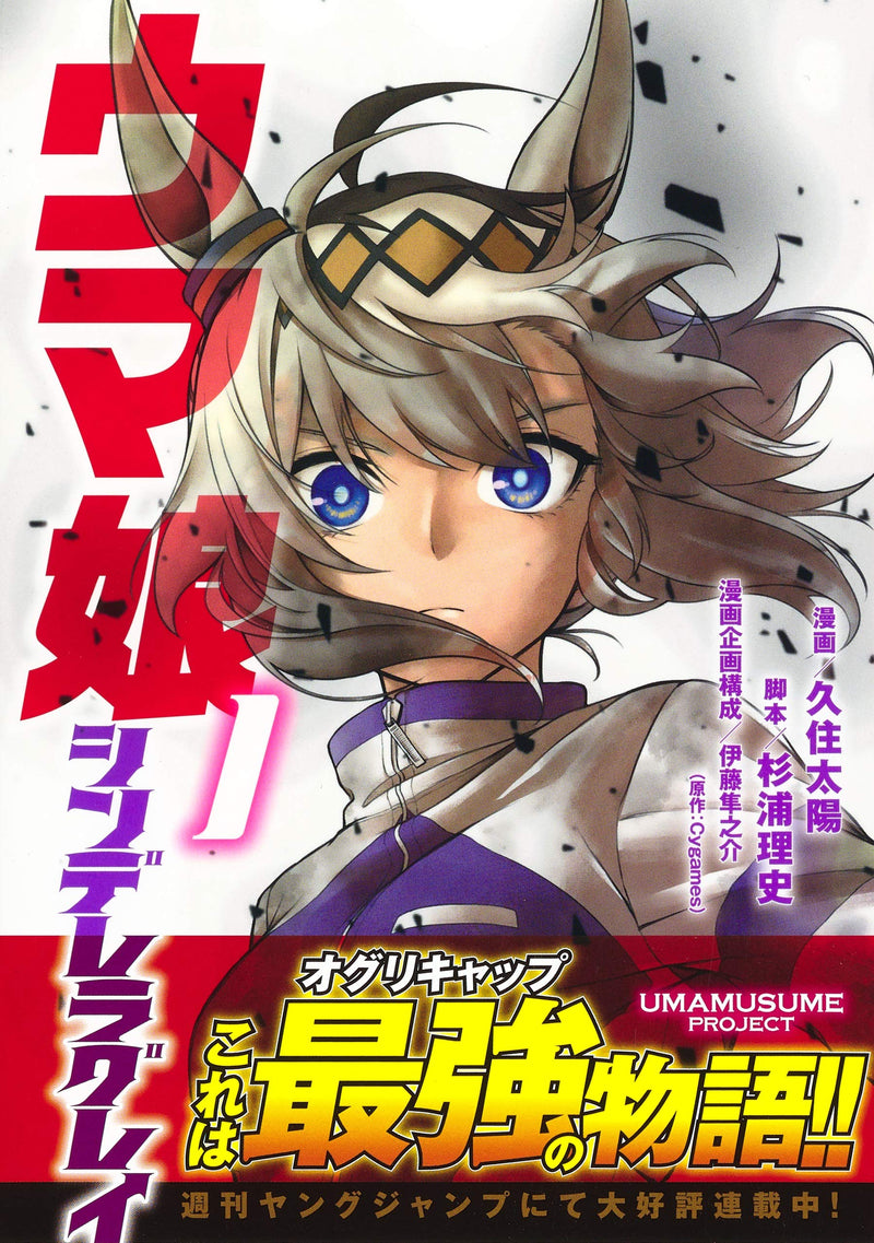 Games ウマ娘 シンデレラグレイ 1