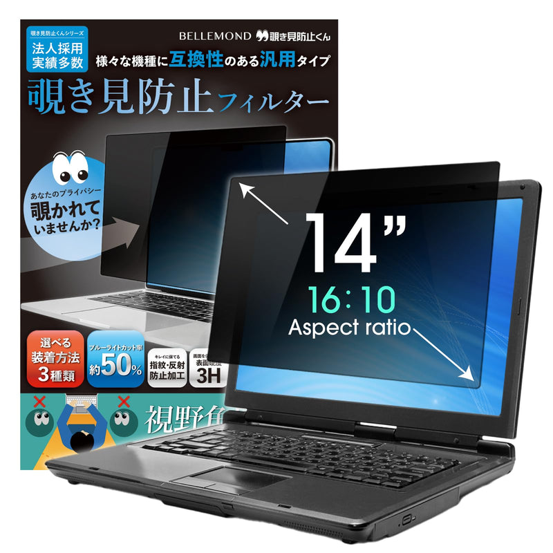 BELLEMOND 14 Inch 16:10 Laptop Privacy Screen Filter - Computer Monitor Privacy Shield with 3 Types of Installation - Reversible Anti-Slip Screen Protector with Anti Glare & Blue Light Reduction - 1PC 14" (16:10)