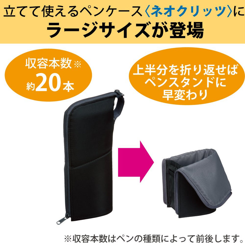 KOKUYO NEO CRITZ Pen Case/Large Size (Black x Dark Gray) - LeoForward Australia