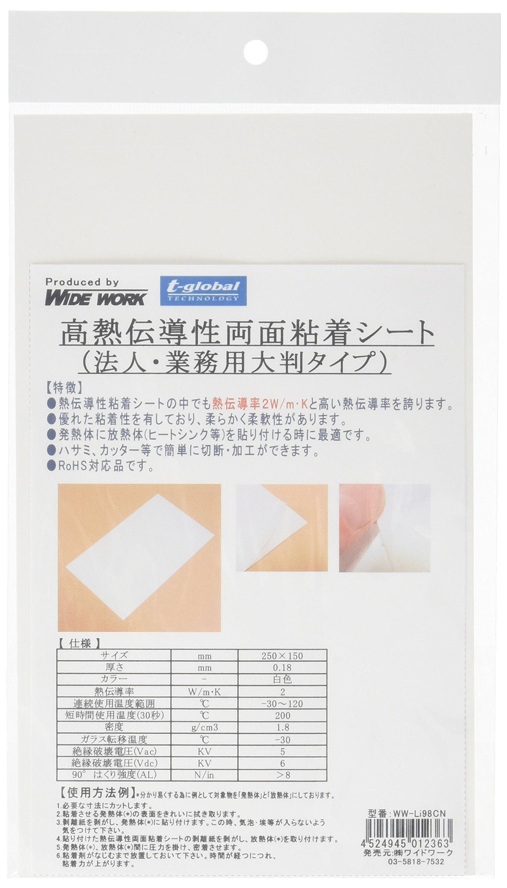 Wide Work T-Global Made high Thermal Conductive Double-Sided Adhesive Sheet Large Format Type 250mm × 150mm × 0.18mm Thick - LeoForward Australia